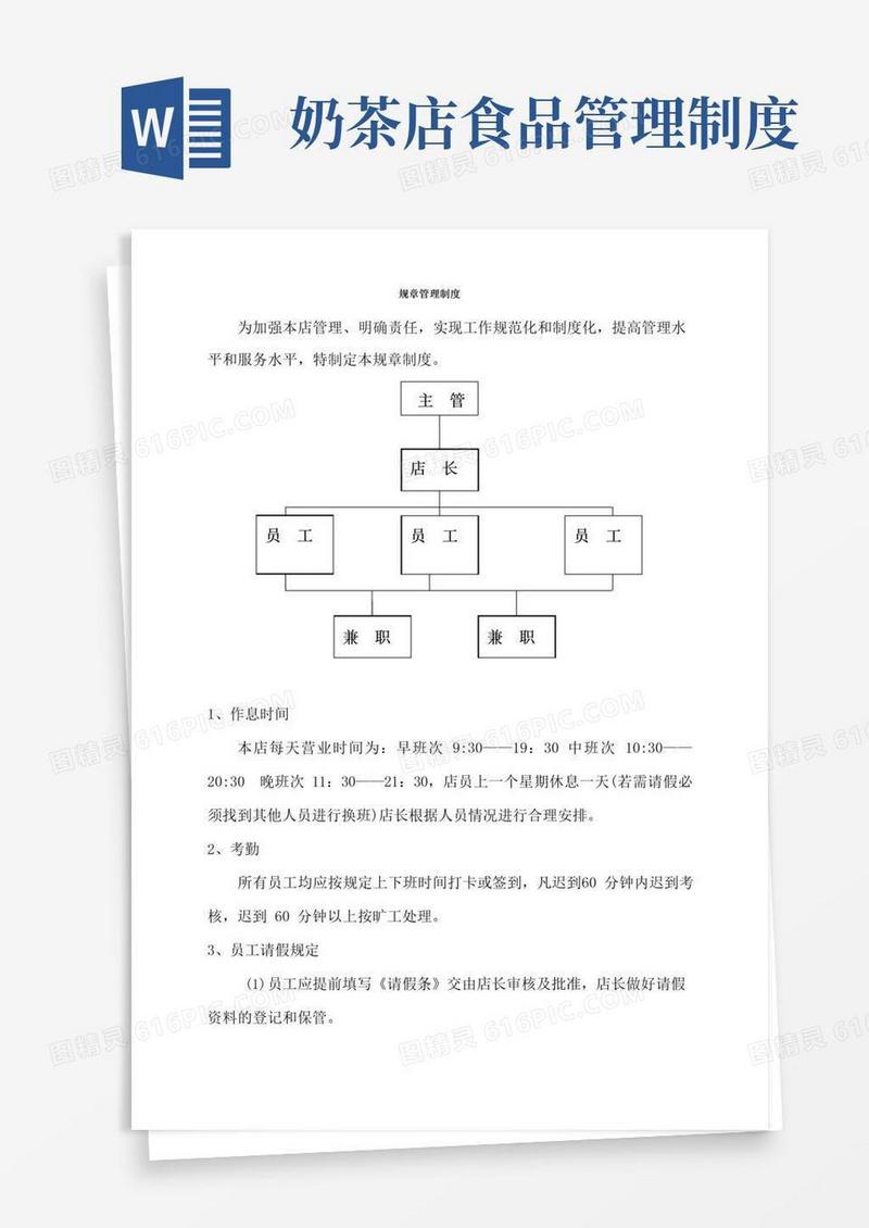 实用的1奶茶店管理制度及职责[1]