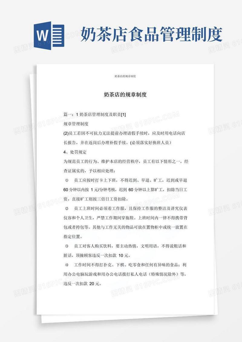 简易版奶茶店的规章制度