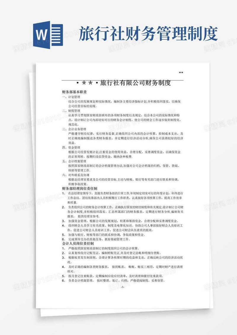 好用的旅行社财务管理方案