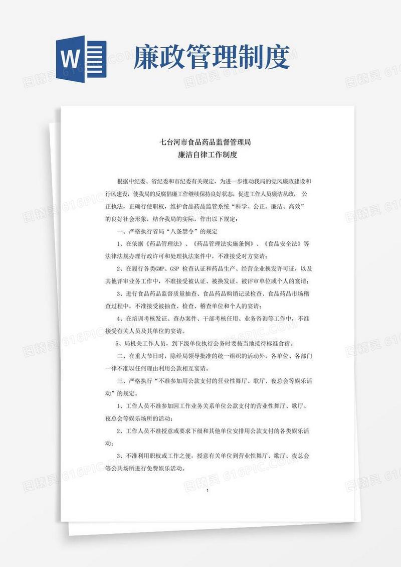 实用的党风廉政工作制度(精)