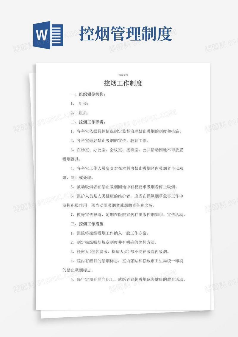 实用的控烟工作制度