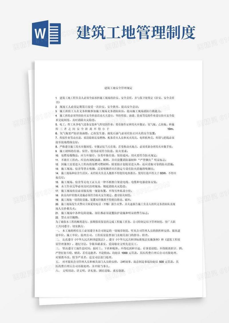 好用的建筑工地物品管理制度
