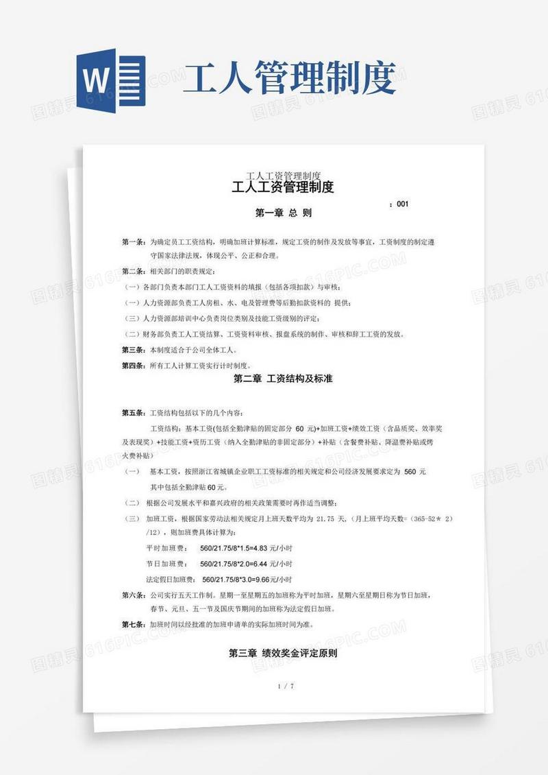 简易版工人工资管理制度