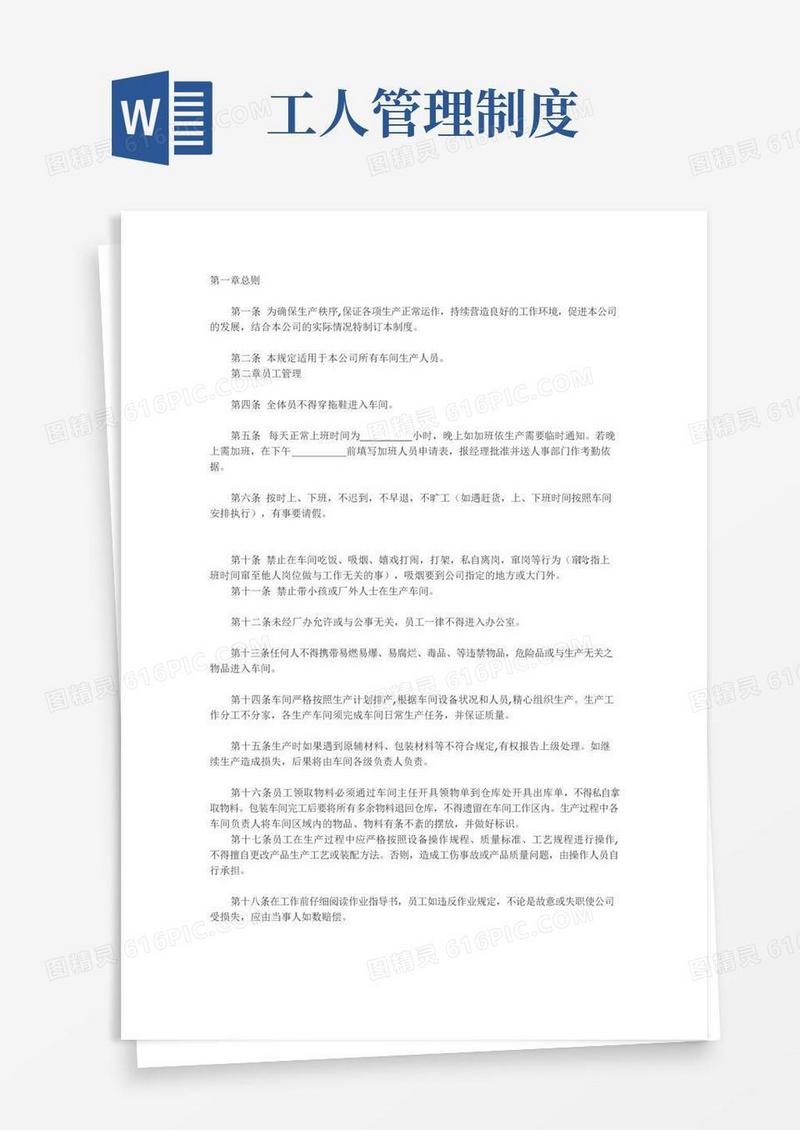 简易版车间工人管理制度