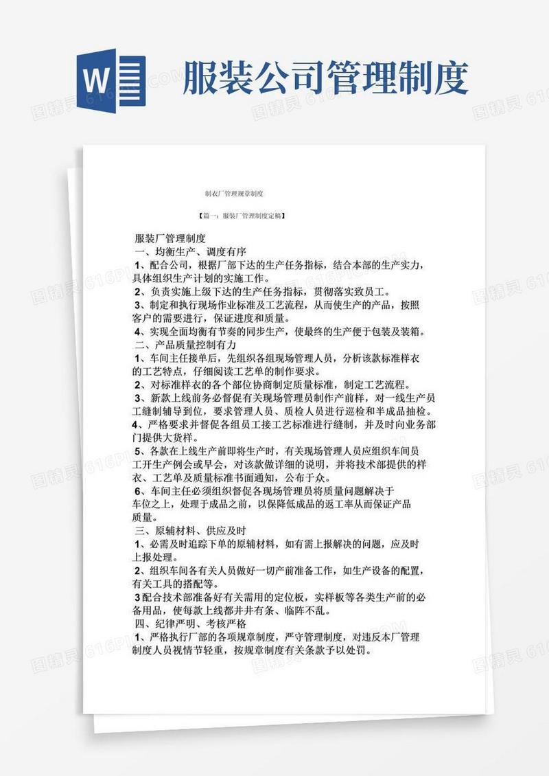 好用的制衣厂管理规章制度