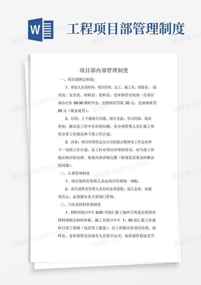 简易版项目部内部管理制度