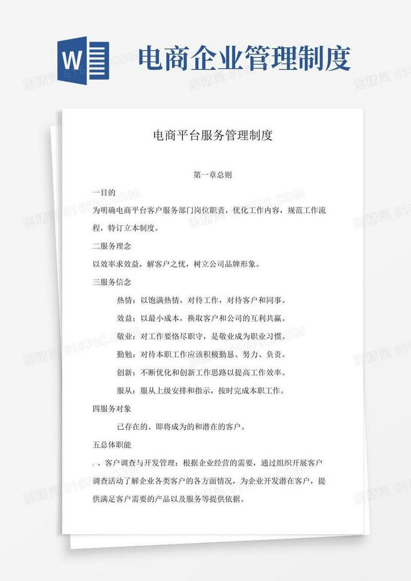 通用版电商平台服务管理制度