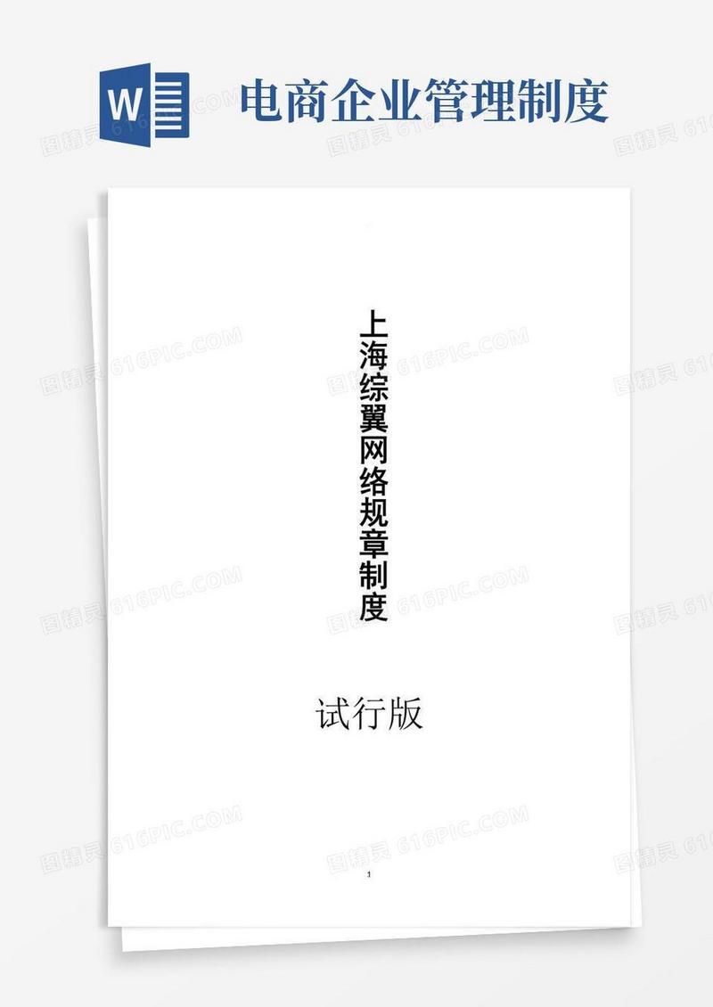 通用版电子商务公司管理制度