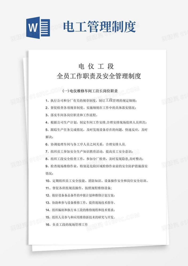 大气版维修厂电工管理制度