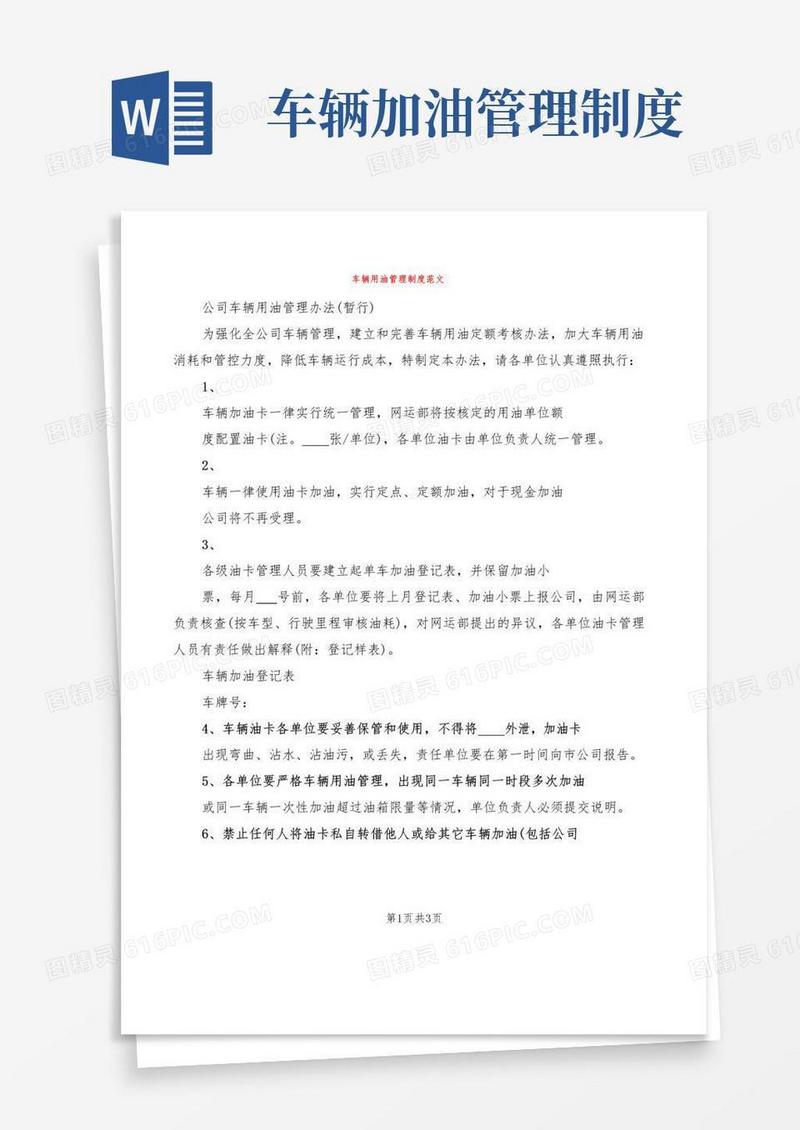 实用的车辆用油管理制度范文(2篇)