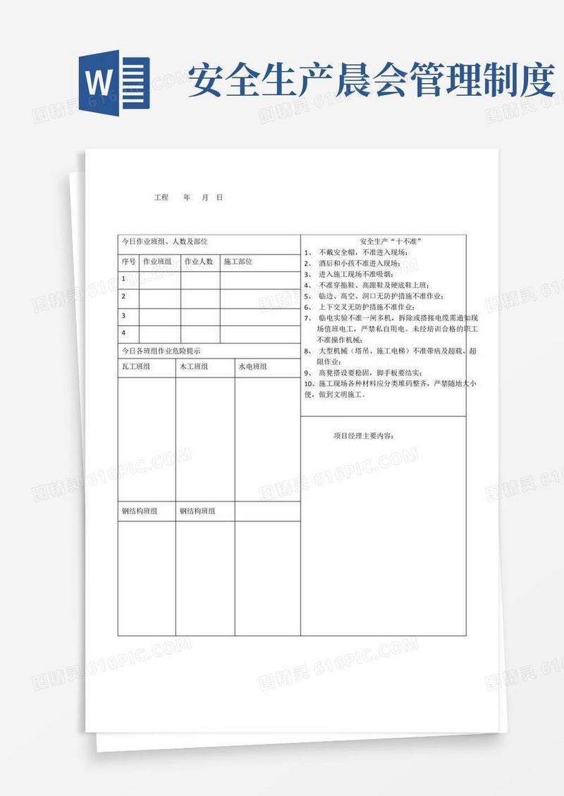实用的安全晨会记录表