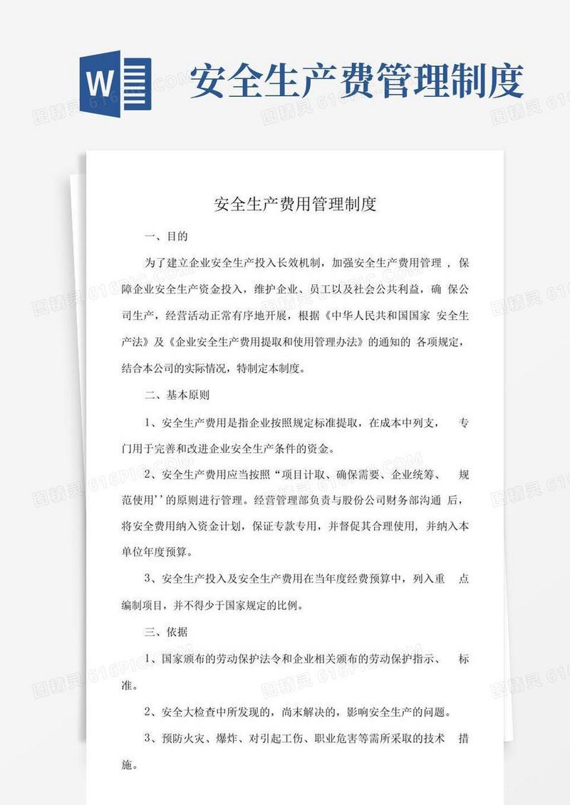大气版安全生产费用管理制度.docx