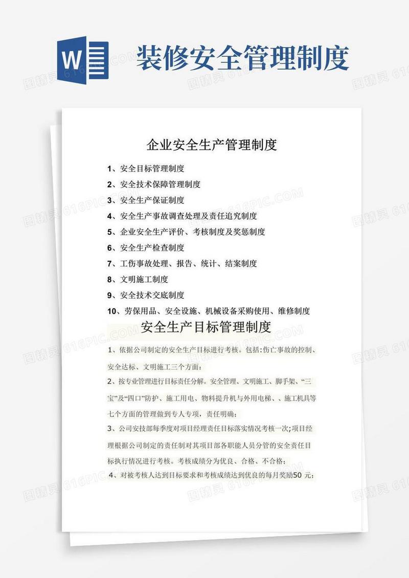 实用的装饰装修企业安全生产管理制度-