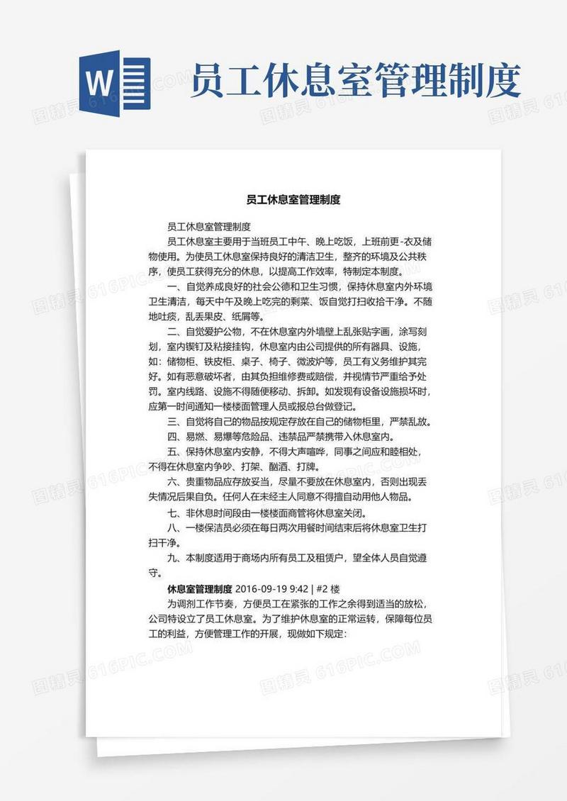 简易版员工休息室管理制度