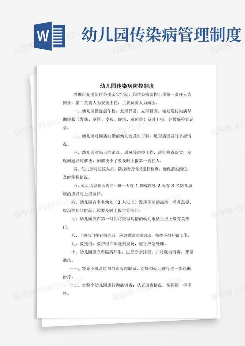 实用的幼儿园传染病预防与控制制度