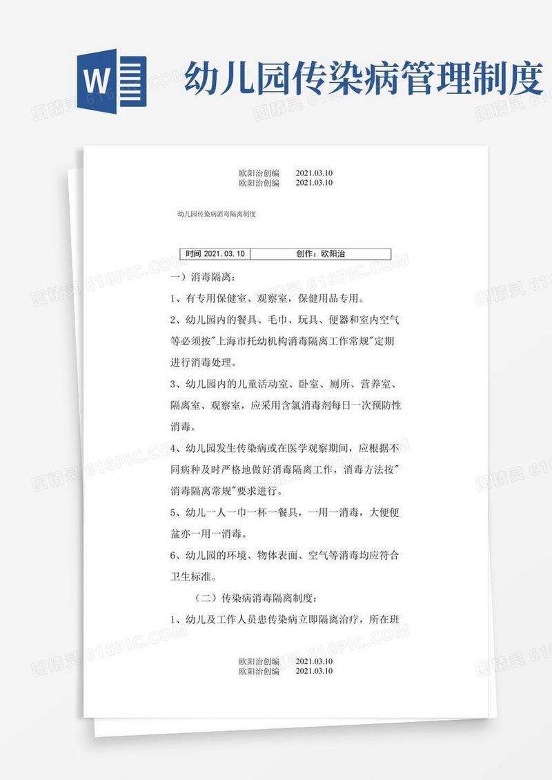 好用的幼儿园传染病消毒隔离制度
