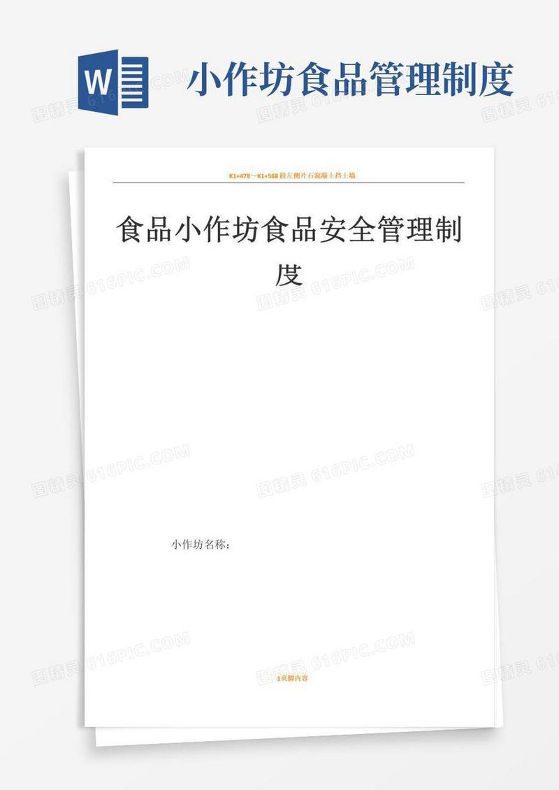 通用版食品小作坊食品安全管理规章制度