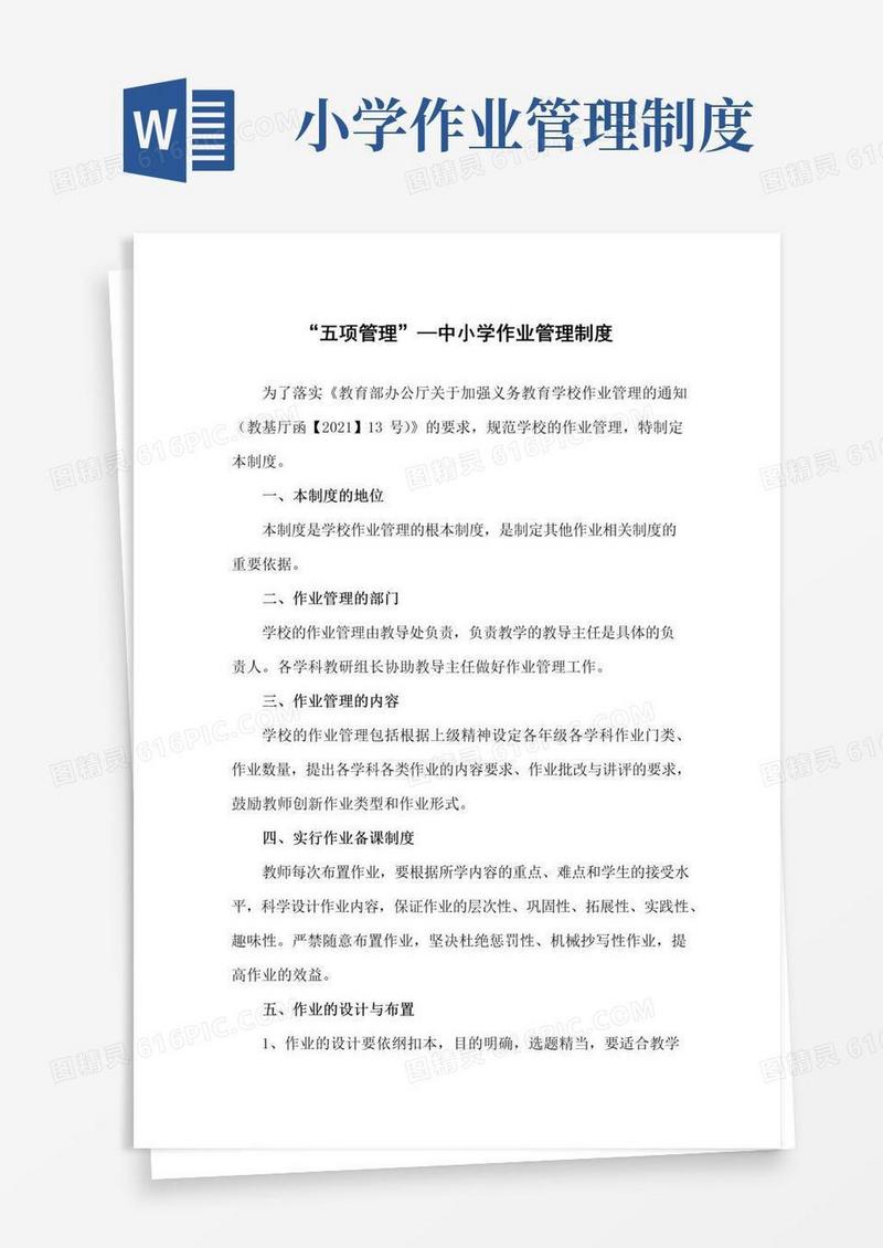 好用的中小学作业管理制度
