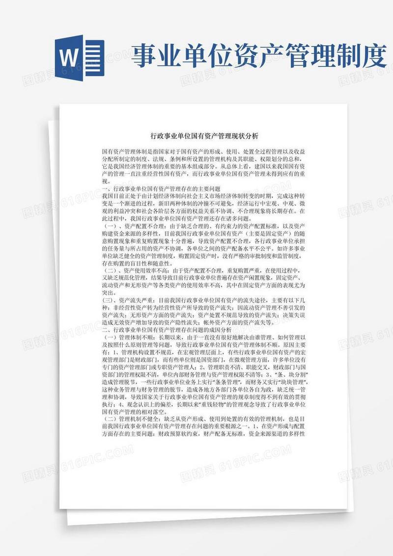 简易版行政事业单位资产管理