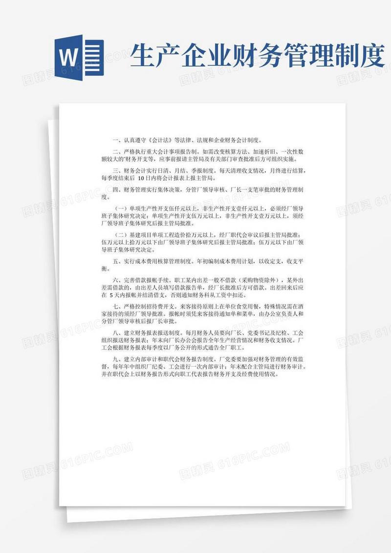 简易版厂财务管理制度