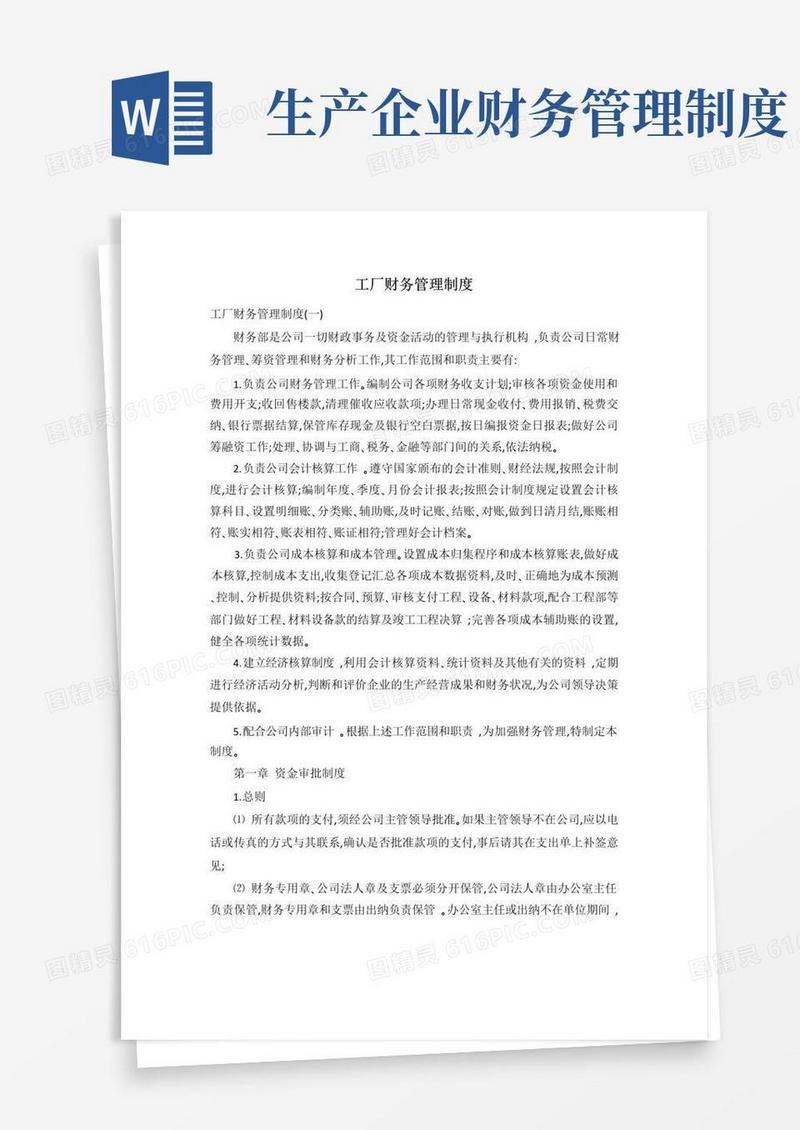 大气版工厂财务管理制度