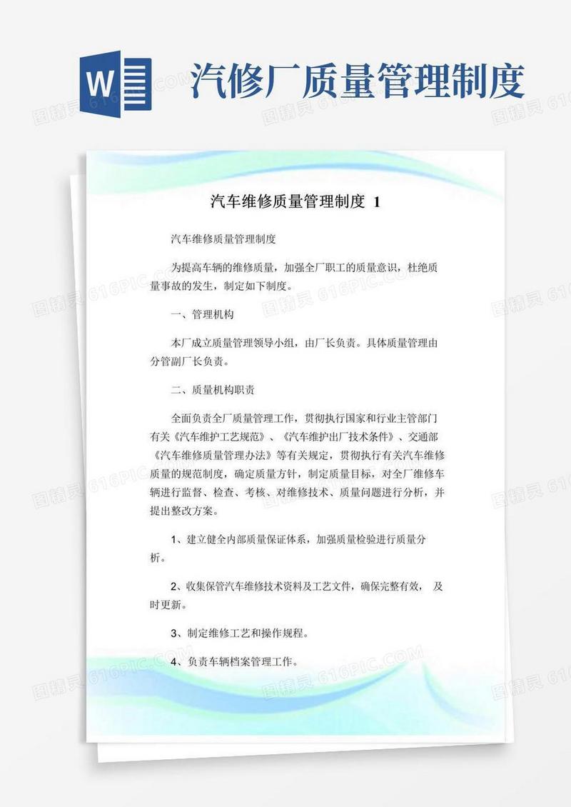 实用的汽车维修质量管理制度1完整篇.doc