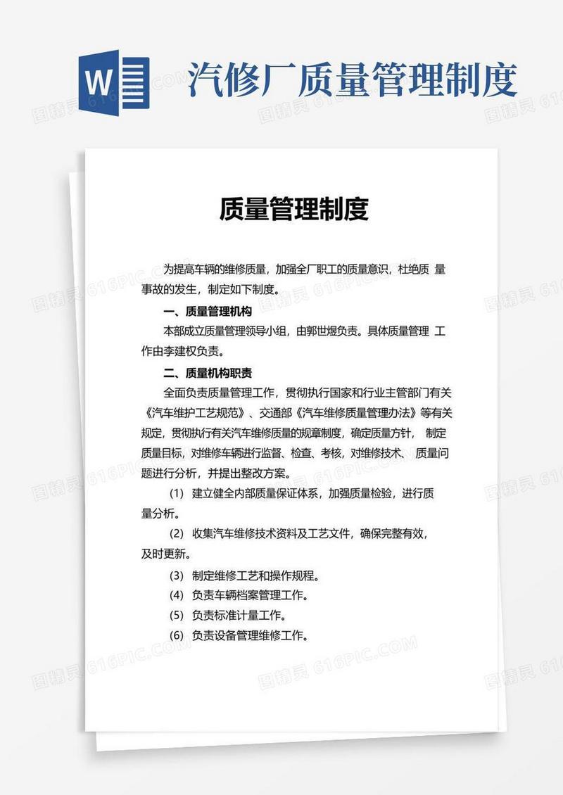好用的汽车修理厂各项管理制度