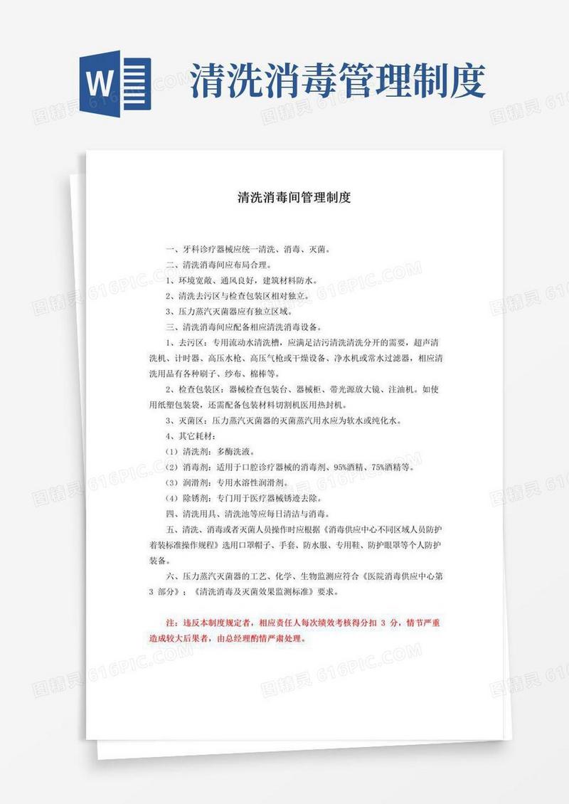 简易版清洗消毒间管理制度