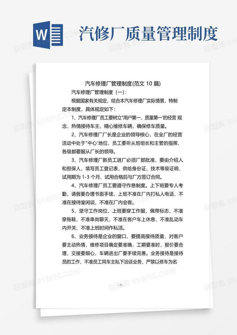 简易版汽车修理厂管理制度(范文10篇)