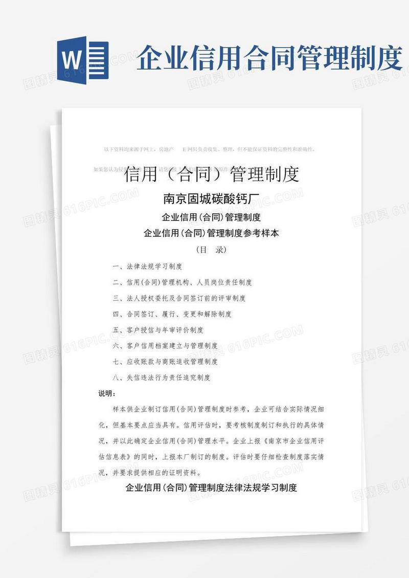 实用的企业信用合同管理制度样本