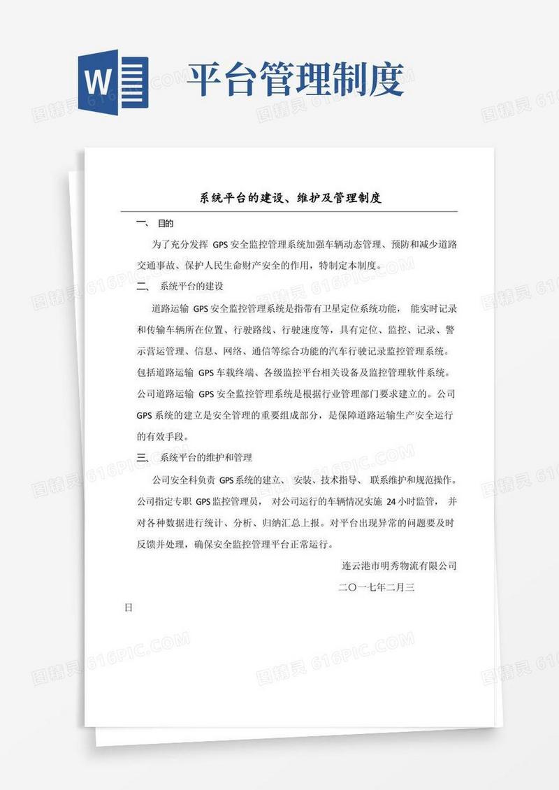 简易版系统平台建设维护及管理制度