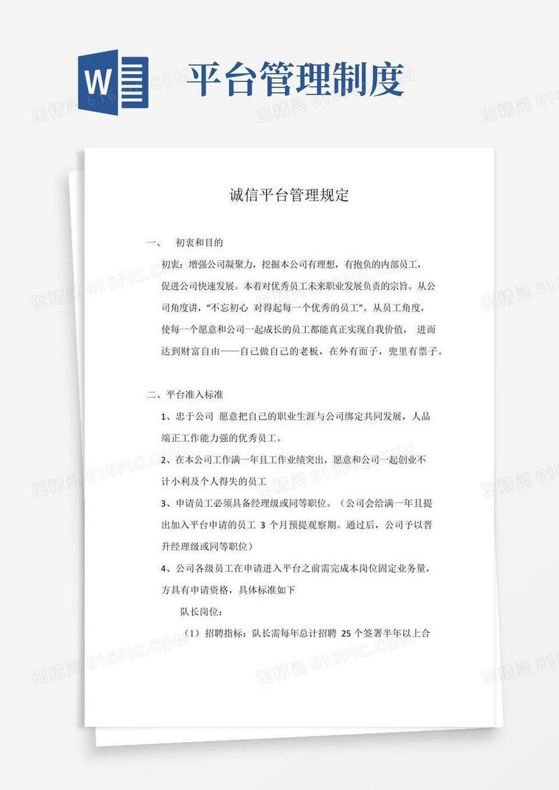 好用的(完整版)平台管理办法