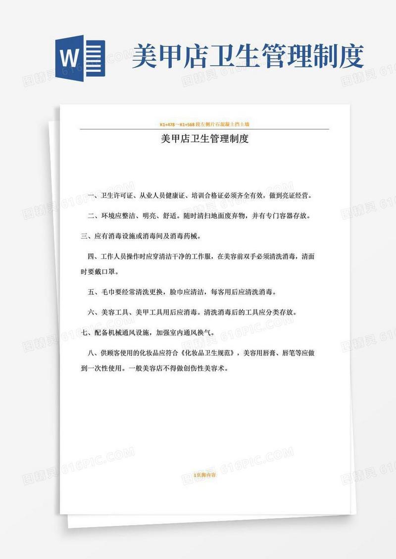 简易版美甲店、宾馆卫生管理规章制度