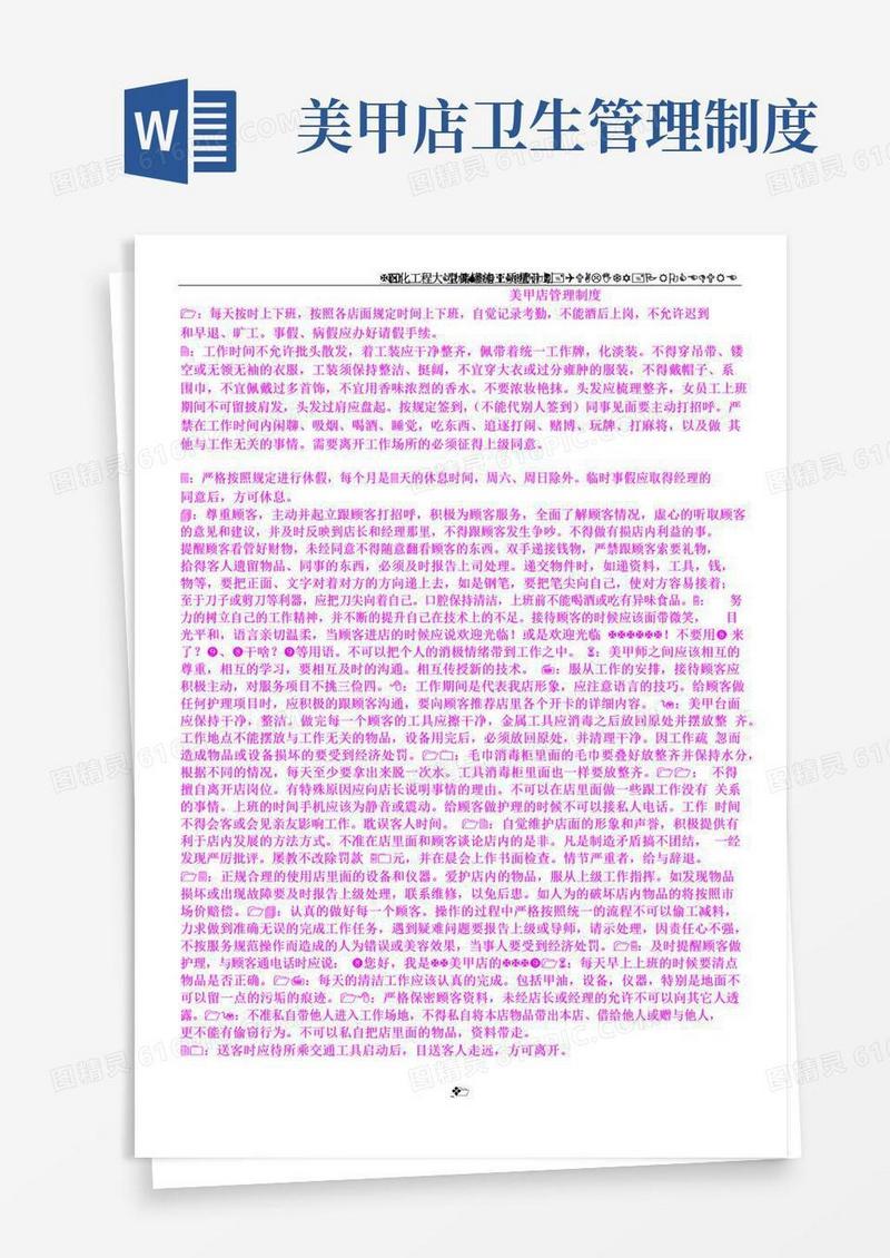 通用版美甲店管理制度76858(总2页)