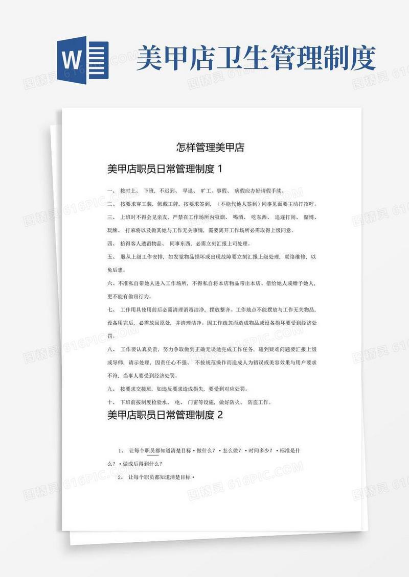 通用版美甲店管理制度