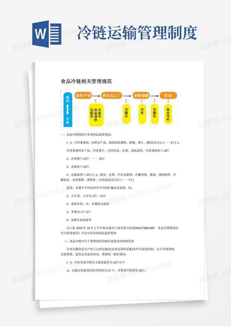 通用版食品冷链相关管理规范
