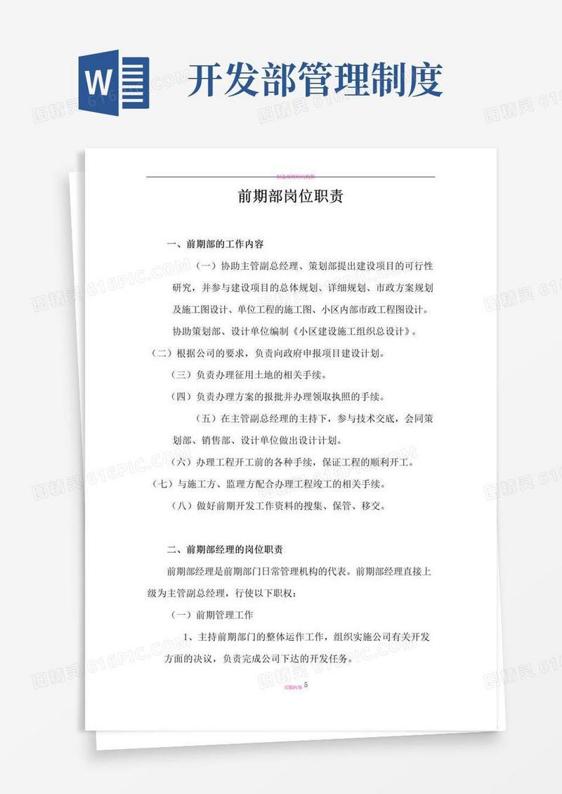 大气版开发部岗位职责及管理办法