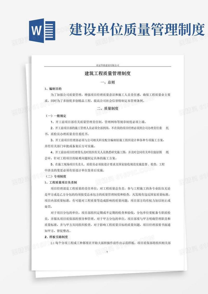 大气版建筑工程质量管理制度