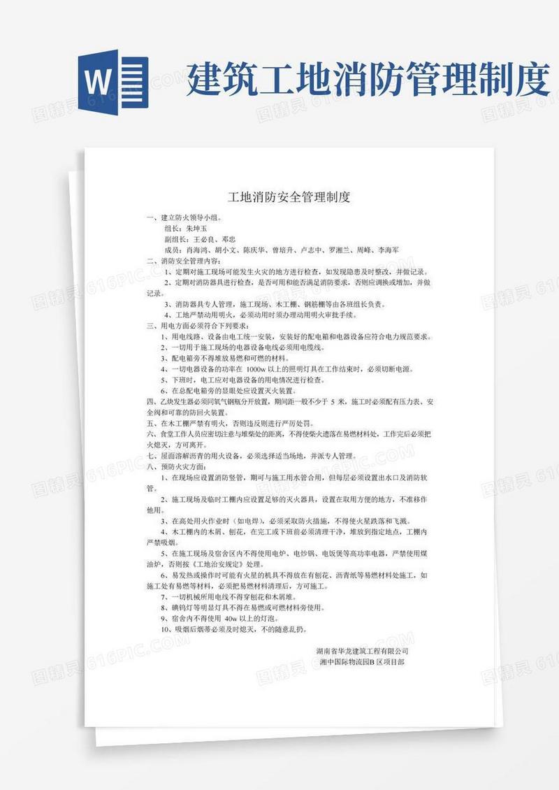 实用的工地消防安全管理制度