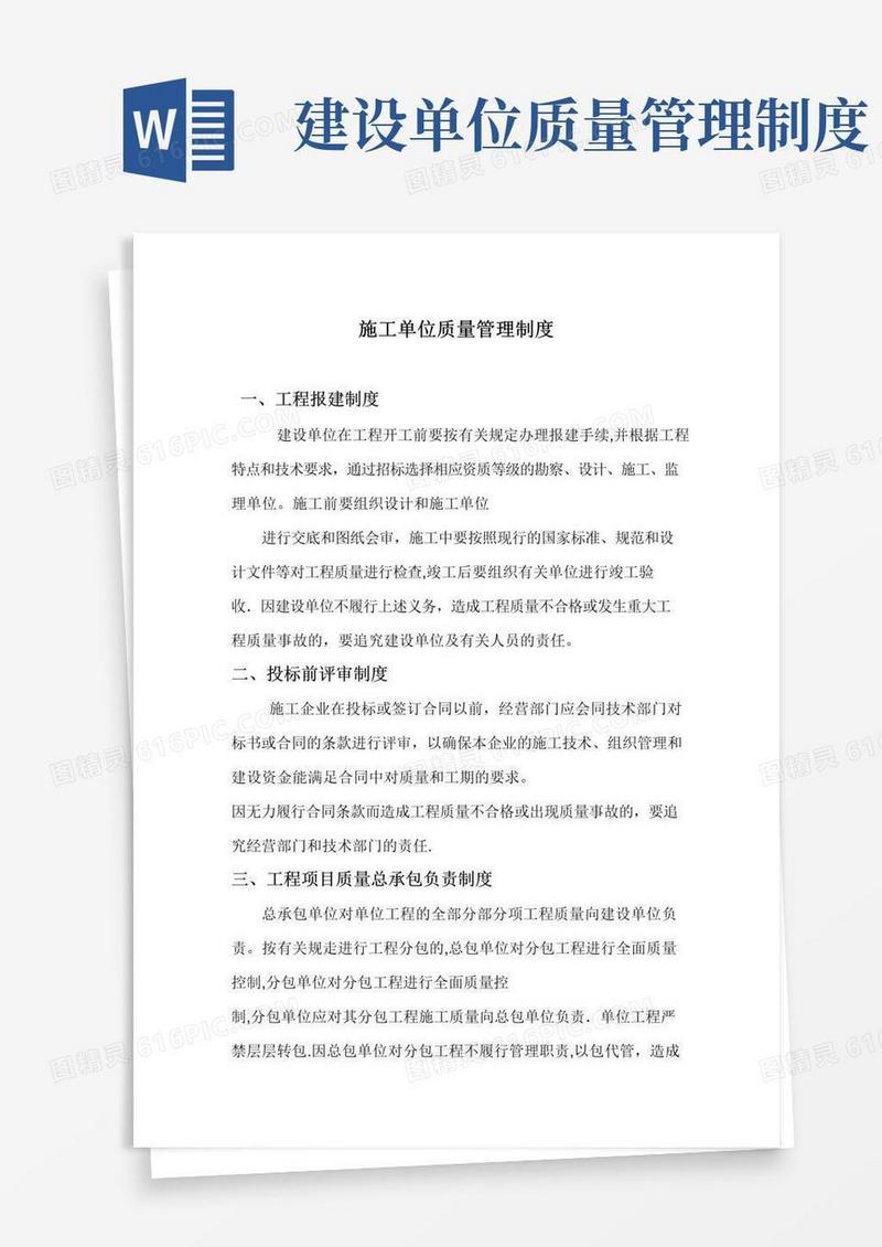 简易版施工单位质量管理制度