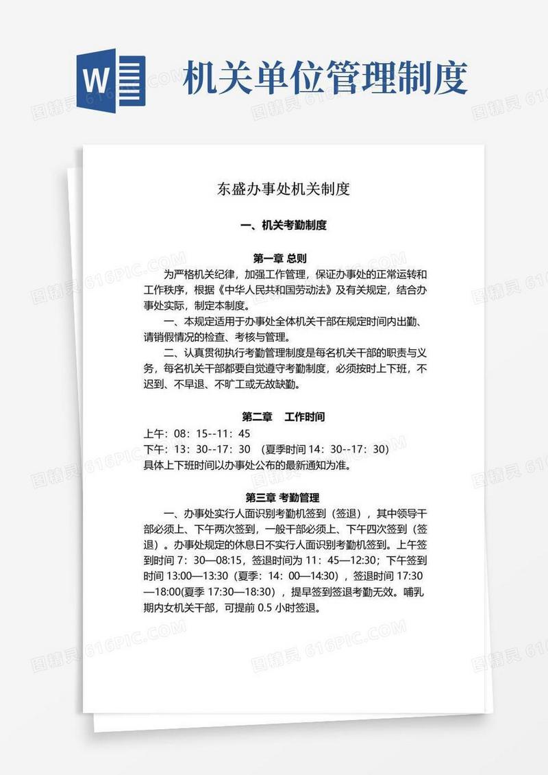 好用的机关工作制度