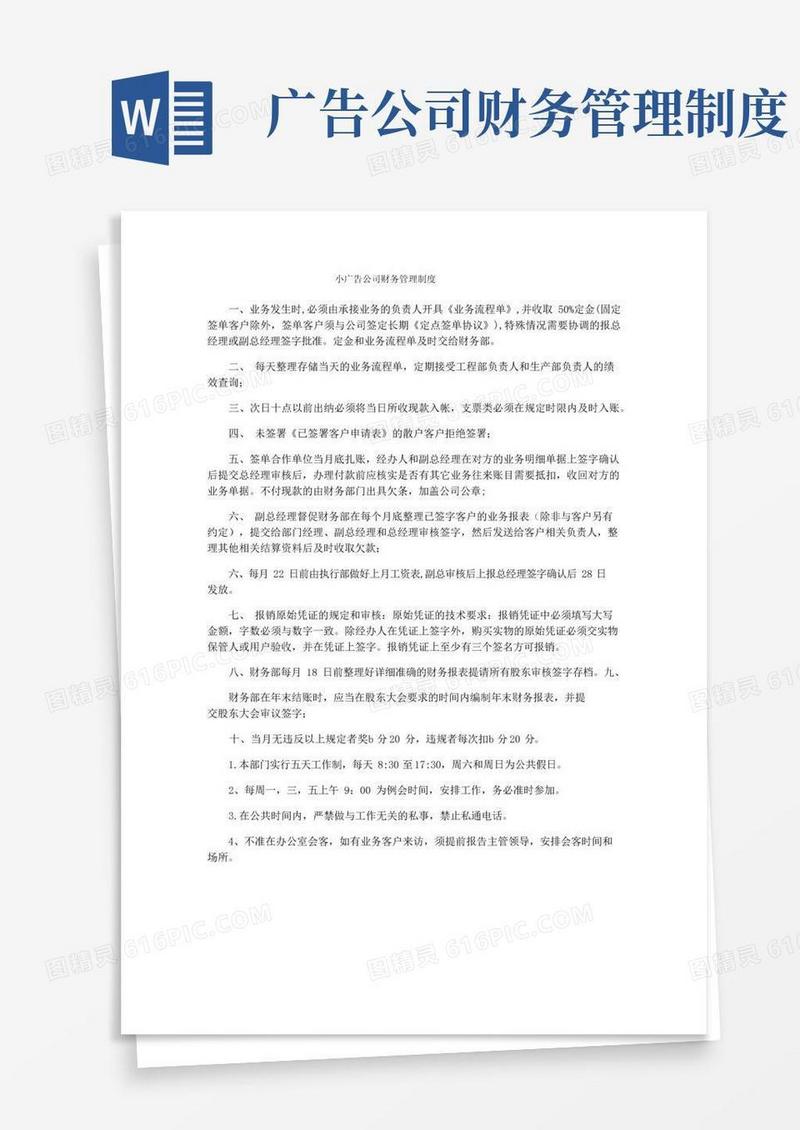 好用的小广告公司财务管理制度