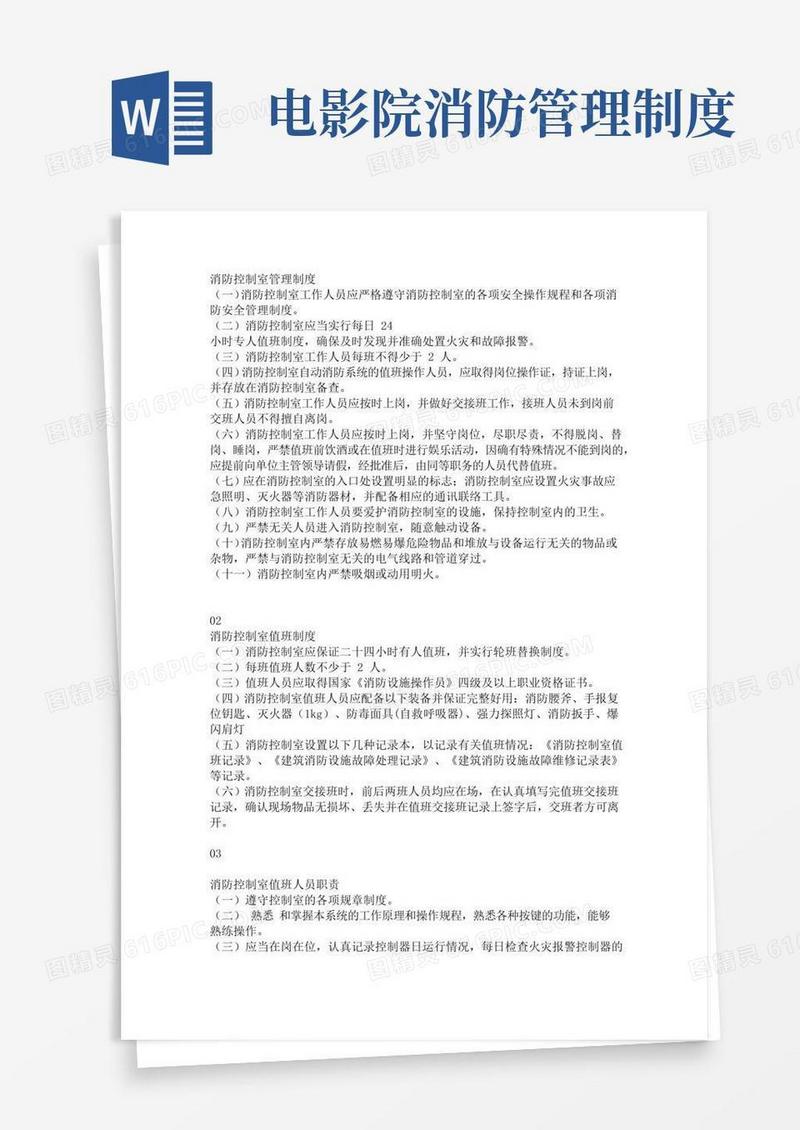 好用的消防控制室管理制度