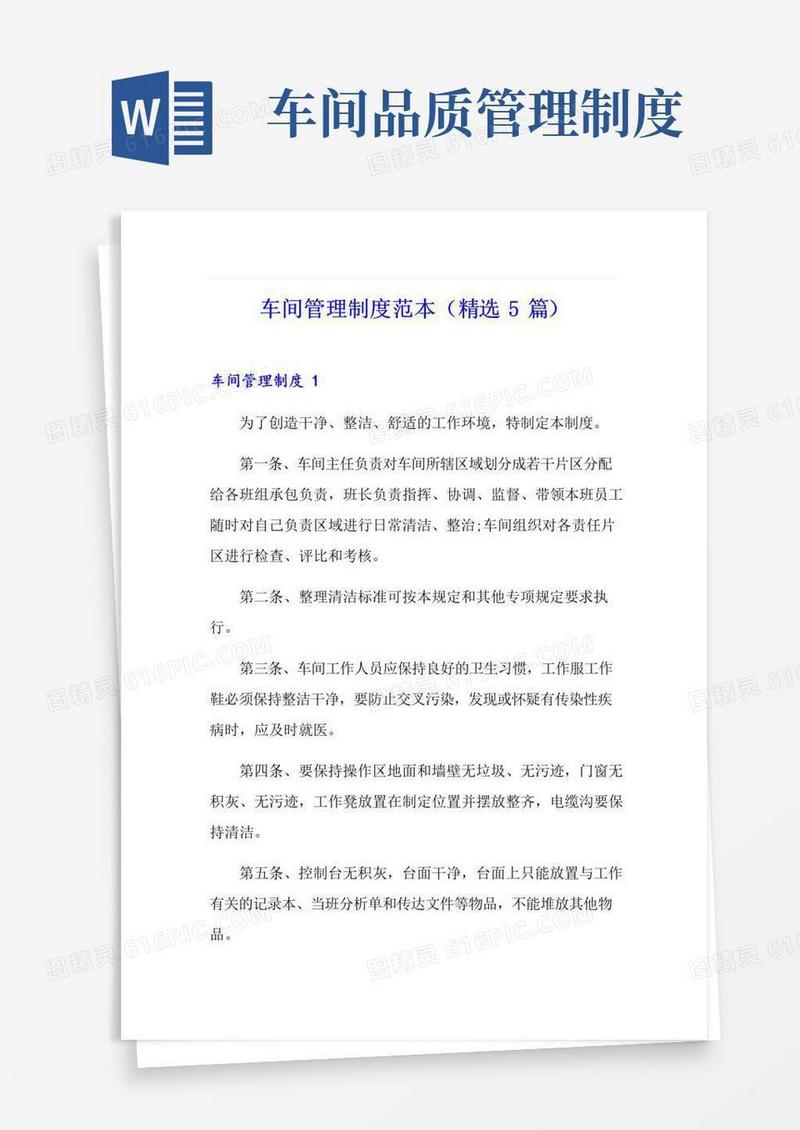 实用的车间管理制度范本(精选5篇)