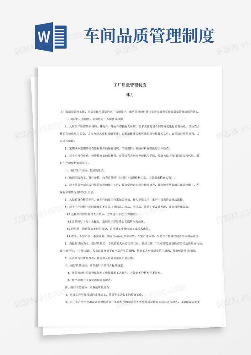 通用版工厂质量管理制度(完整版)