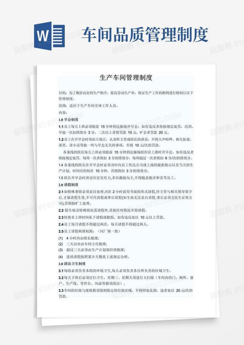 好用的生产车间管理制度_(通用版)