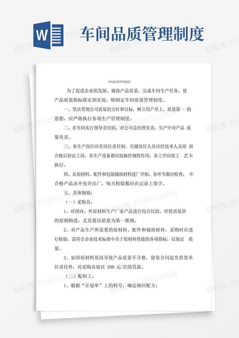 实用的车间质量管理制度