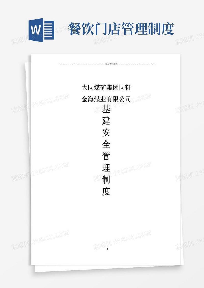 简易版基建管理制度[1]