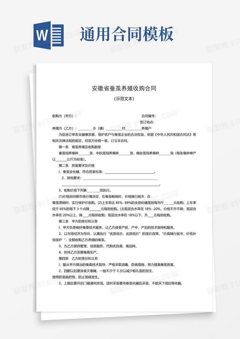 简易版安徽省蚕茧养殖收购合同