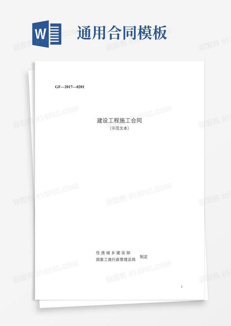 简易版建设工程施工合同